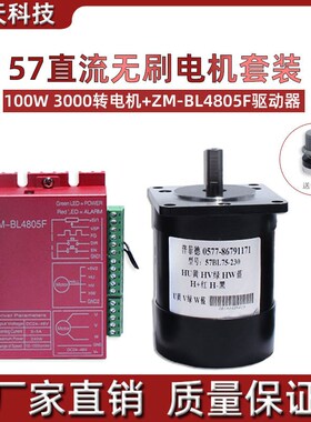 高速大力拒57直流无刷电机控制器驱动器套装24V3000转60w100w150w