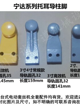 宁达虎耀虎跃台式电动套丝机配件 托耳导柱脚2寸3寸4寸普通高效机