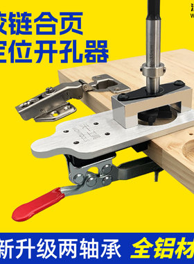 沃一新款木工铰链开孔器35mm柜门飞机合页开孔定位器木工钻可调节