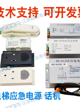 巨人通力轿厢副机五方对讲HD-9901/9991/9902Y/9904C/HD-212电源