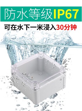 伊莱科ABS塑料防水盒密封接线盒塑料壳配电箱室外监控电源仪表盒