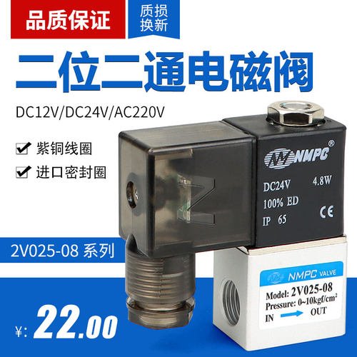 二位二通电磁阀 2V025-08 一进一出换向阀 二位二通控制阀 气动阀