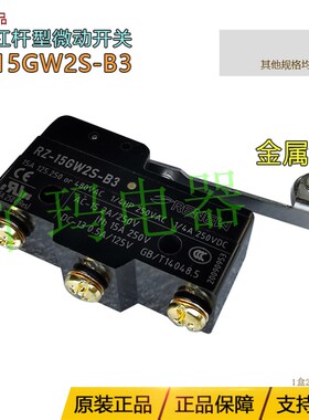 RENEW兰鸟RZ-15GW2S-B3 金属轮长柄微动开关限位开关杠杆型银点