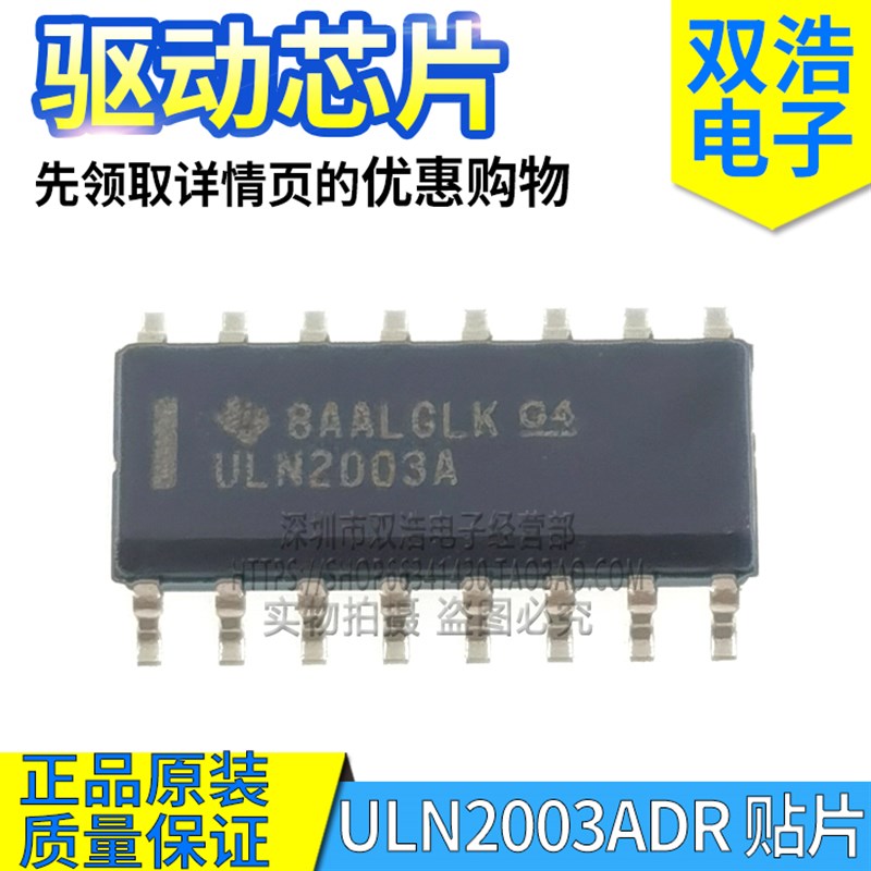 ULN2003A ULN2803A/AG/ADR/AFWG 达林顿驱动芯片 原装SOP16/SOP18