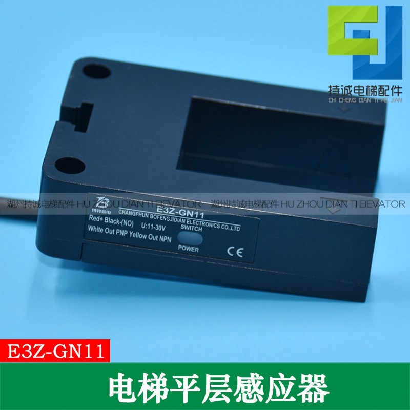 适用于华升富士达电梯平层感应器E3Z-GN11B-1光电开关GP11B传感器