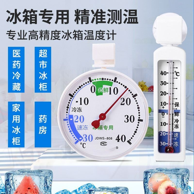 温度计家用室内高精度精准壁挂式婴儿房冰箱气温室温干温湿度计表