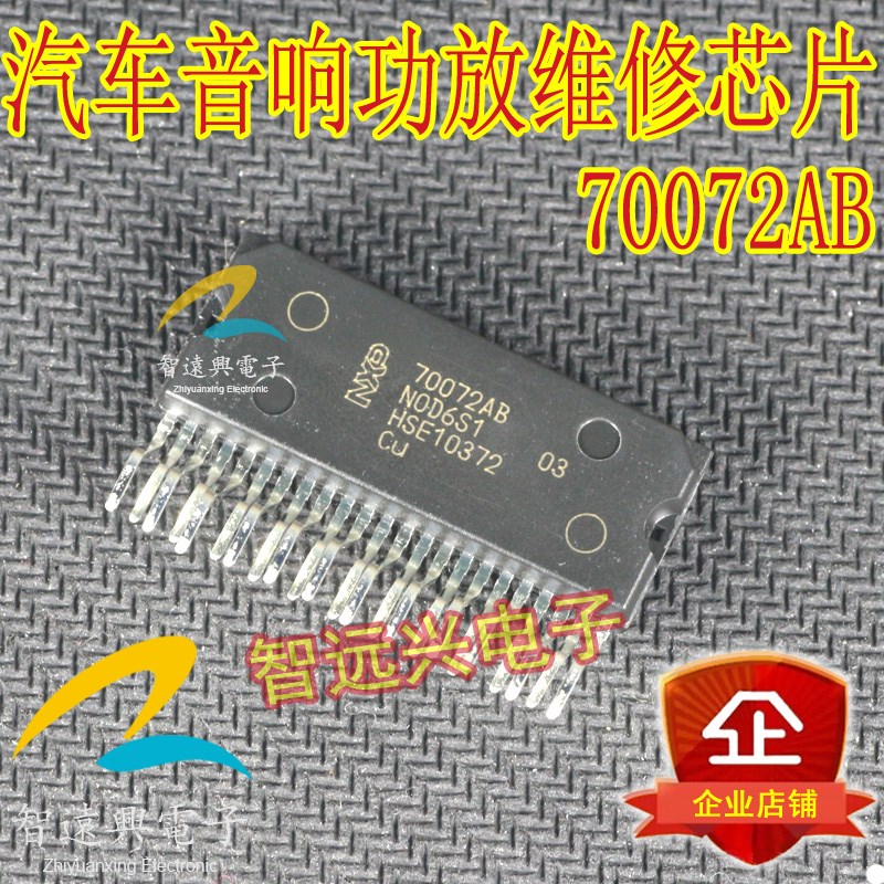 70072AB 汽车音响音频功放芯片IC 全新 主营汽车芯片IC
