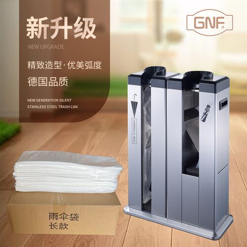 GNF不锈钢雨伞套袋机配套专用加厚雨伞袋防漏收纳长短款商场酒店