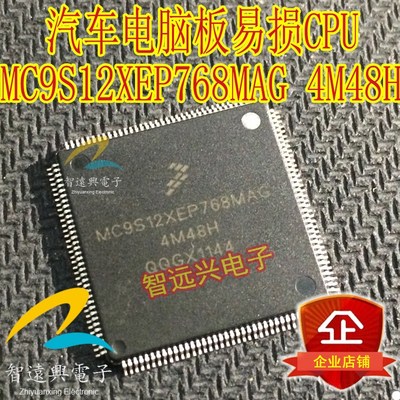 MC9S12XEP768MAG 4M48H  汽车电脑板易损CPU 空白无程序 144脚
