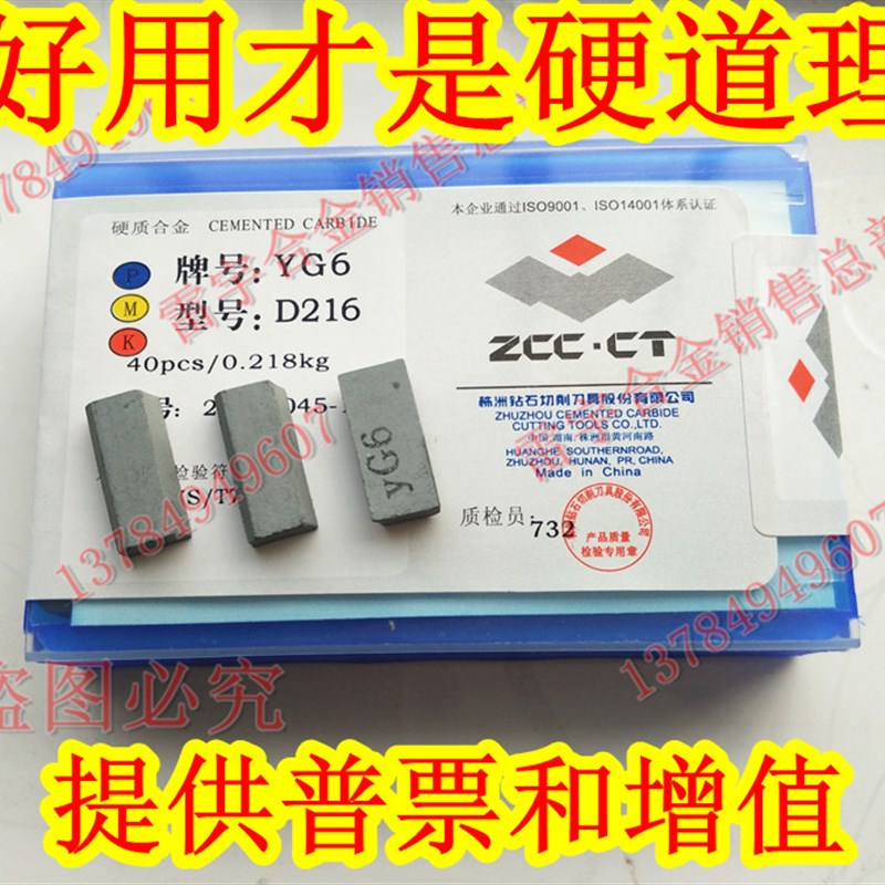 株洲钻石牌合金焊接刀头YT15 YT5 YW1 YW2 YG8 YG6 D216 D216A