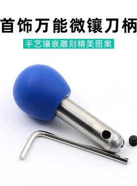 首饰万能微镶刀柄微镶铲刀手柄微镶机手柄黄色伸缩刀柄微镶工具柄