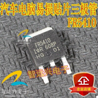 FR5410 汽车电脑板维修贴片三极管 主营汽车IC