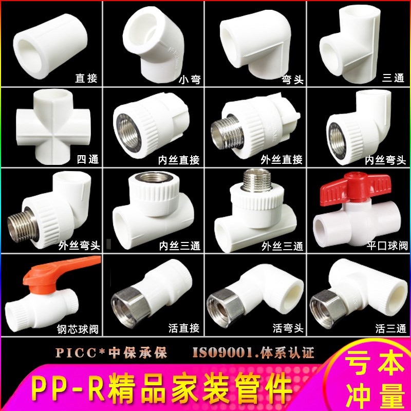 ppr水管配件热溶管件管材PPR管接头4分20内丝直接6分外丝弯头三通
