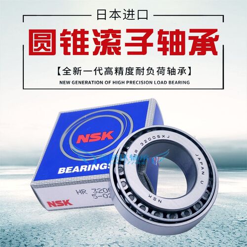 NSK轴承HR32904 32905 32906 32907 32908 32909 32910 32911 J