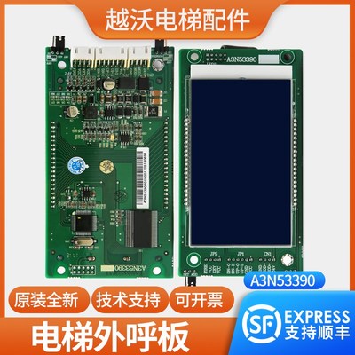 电梯液晶外呼板显示板A3N53390适用曼隆蒂森奥菱三水三洋广立配件