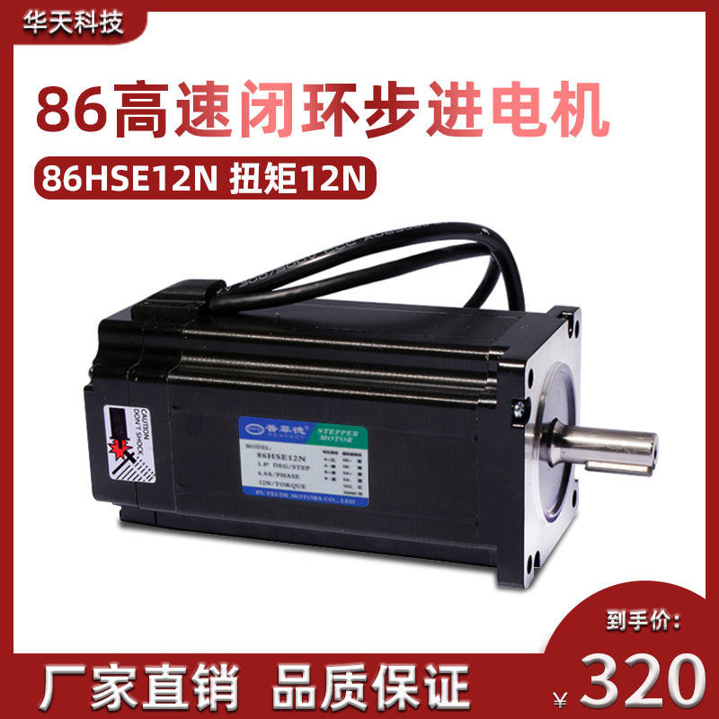普菲德86高速闭环步进电机 86HSE12N 扭矩 12N 闭环步进电机 现货