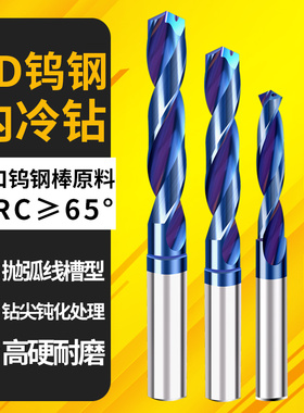 进口65度内冷钻实心钻整体合金钨钢硬质合金钻头出水加工中心定柄