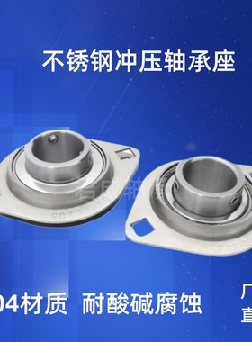 不锈钢304材质冲压轴承座SBPFL203 204 205 206 207菱形两片球面