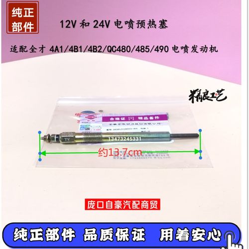 适配全才4A1/4B1/4B2/QC480/485/490电喷发动机预热塞电热塞柴