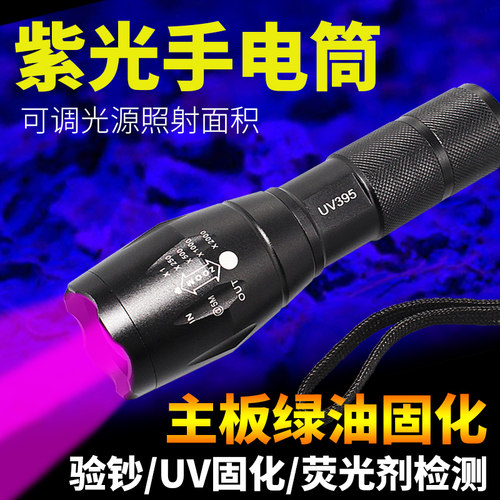 紫外线灯紫光LED手电筒电路主板维修阻焊绿油UV胶水指甲固化防伪