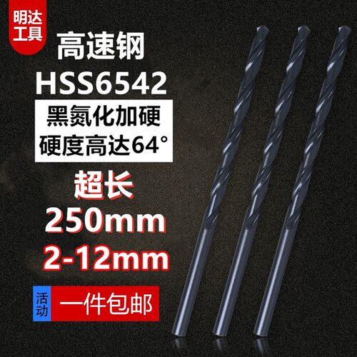 高速钢 加长250mm直柄麻花钻头2.0 3 4.2 5 6 7 8 9 10直钻不锈钢