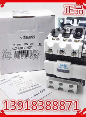 正品天水213交流接触器GSC1(CJX4-d)-4011 24V36V48V110V220V380