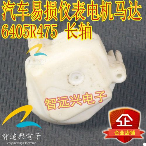 6405R475 长轴 适用于途锐 宝马 新捷达 仪表电机 二手