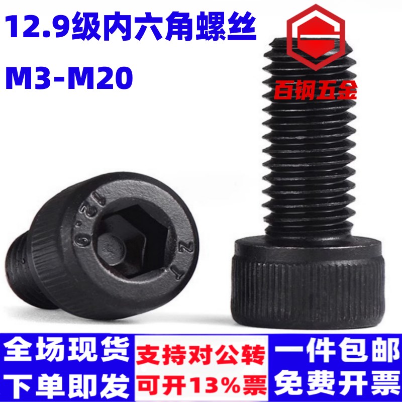 12.9级内六角螺丝发黑杯头螺钉国标内六角螺栓盒装M8*16M10M12*30