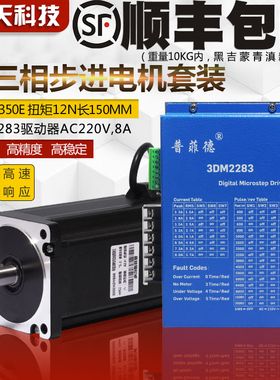 86三相步进电机套装高压220V 86BYG350E 扭矩12N M 驱动器3DM2283