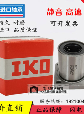 IKO进口LMK6 8 10 12 13 16 20 25 30 35 40LUU加长方法兰轴承