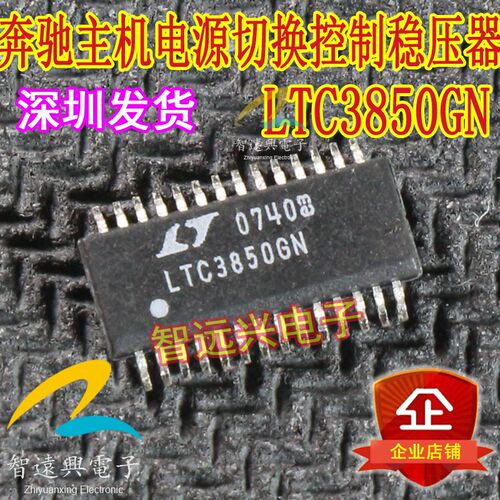 LTC3850GN LTC3827IG-1 适用奥迪奔驰主机黑屏按钮失控通病芯片
