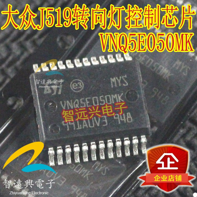 VNQ5E050MK 适用于大众J519BCM途观新帕萨特转向灯常亮控制芯片