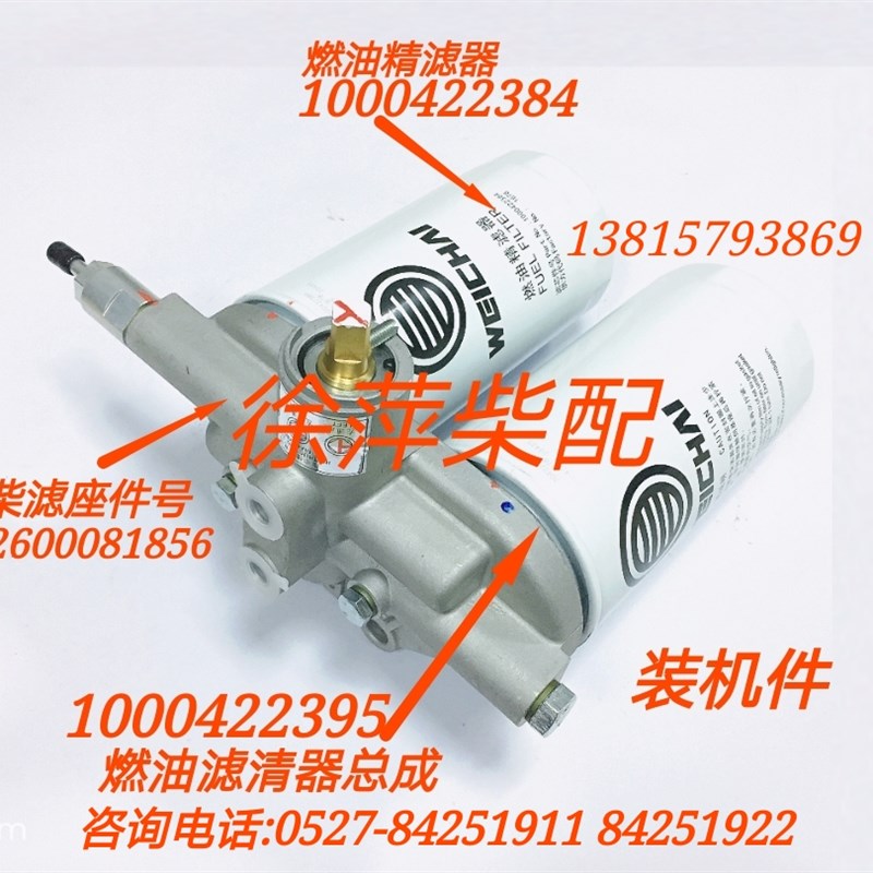 1000422395燃油滤清器1000422384燃油精滤器斯太尔WP10/12柴滤器