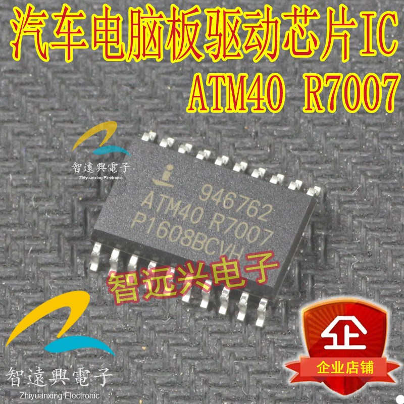 ATM40 R7007 适用于捷达汽车电脑板易损芯片爆震传感器信号芯片IC