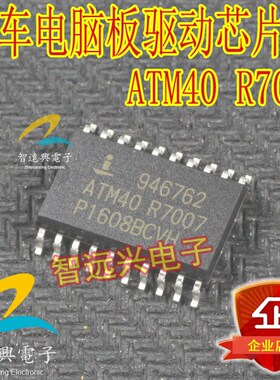 ATM40 R7007 适用于捷达汽车电脑板易损芯片爆震传感器信号芯片IC