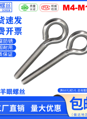 304不锈钢羊眼螺丝闭口带圈挂钩灯钩环形吊环吊钩螺钉M4M5M6M8M10