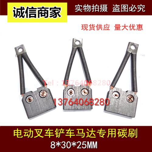适用丰田电动叉车转向电机碳刷8x30x25 丰田电瓶叉车方向电机碳刷