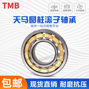 2319 TMB天马圆柱滚子轴承NU 2318 2324 2322 NJ2317 2320