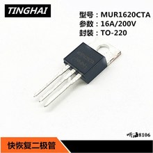 MUR1620CTA快恢复二极管TO-220 16V200A硅晶体U1620G 原装全新