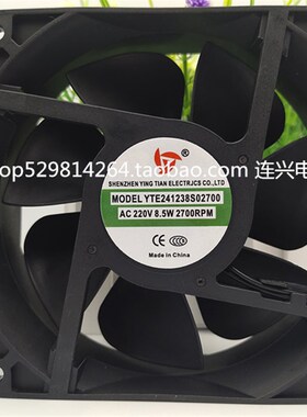 全新应天 YTE241238S02700 AC220V 8.5W 2700RPM 12CM 散热风扇