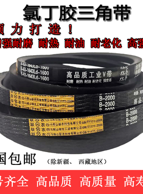 三角带B型 B1372 B1380 B1397 B1400 B1422 B1448 B1450 马达皮带