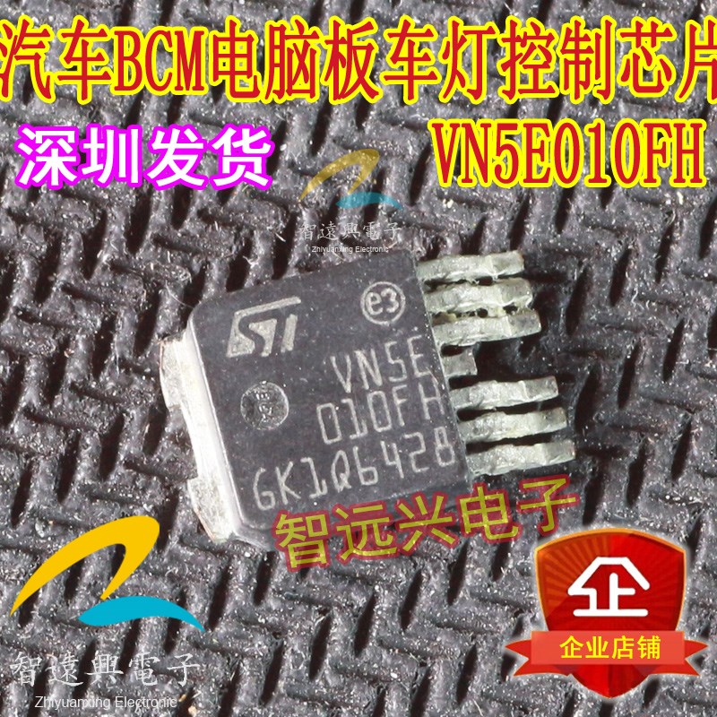 VN5E010FH 适用于新蒙迪欧BCM雾灯控制三极管 主营汽车IC