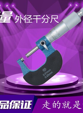 青海青量外径千分尺0-25mm50-75-100-125螺旋测微器高精度0.01mm