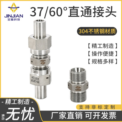 37度60度直通接头304不锈钢Y5781-89运标QJ2889.1-89航空YC125-89