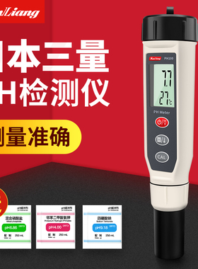 日本三量高精度ph值测试仪测试笔酸碱度计鱼缸水质检测仪器PH计
