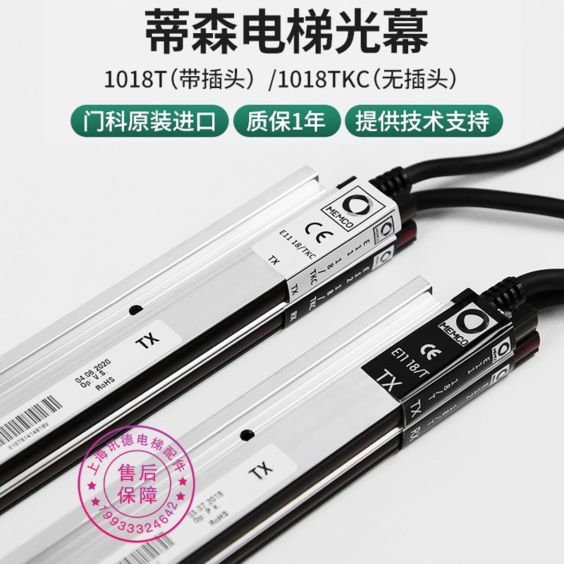 MEMCOE门科618光幕081/TC 092/TCD蒂森光幕E1018T E1118/E1218TKC