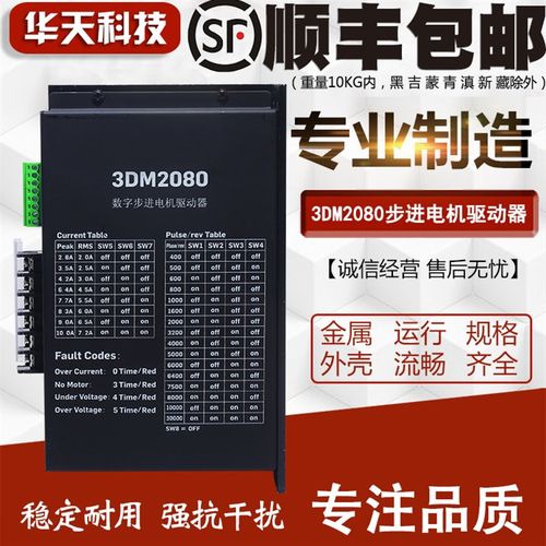 三相110/130步进电机驱动器 3DM2080  电压AC80V-240V 电流10A