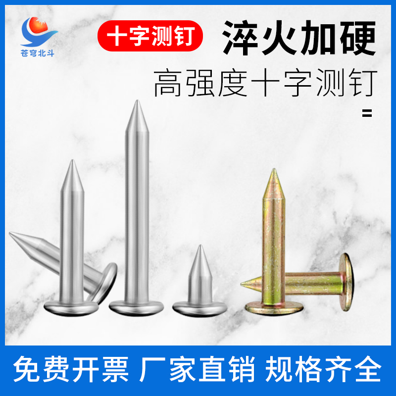 十字测钉测量十字钉测绘钉子标志沉降观测钉控制点钉水准钉界钉