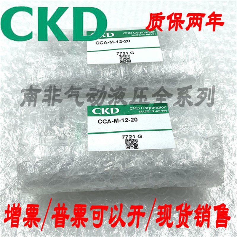 全新喜开理CKD气缸CCA-M-12-20-16/20-10 /20/30/40/50气动元件