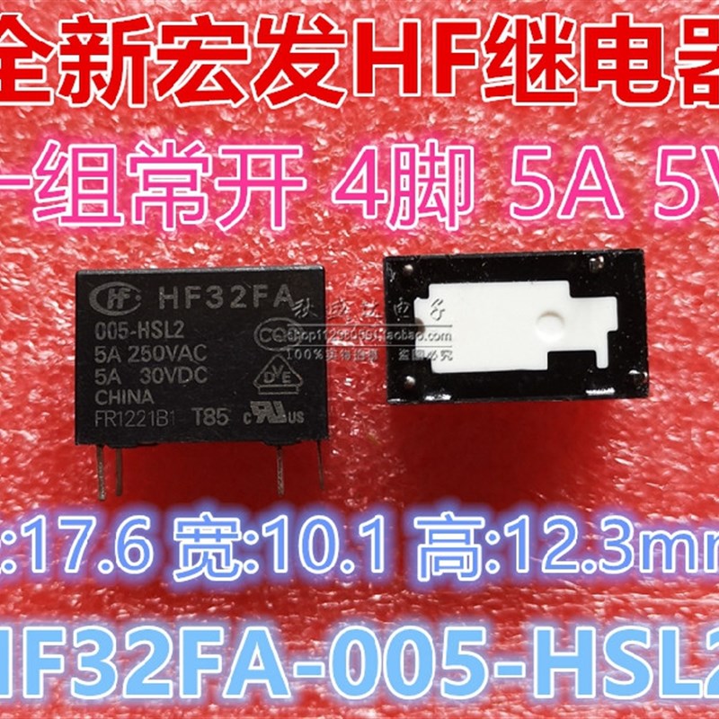 散新宏发HF继电器JZC-32FA-005 012 024-HSL1 HS2 4脚 ZS1 5脚